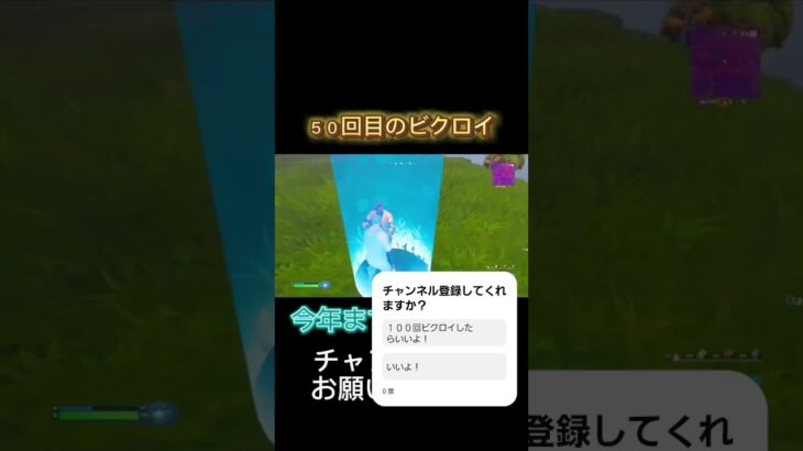 あと半分やー５０回目のビクロイやー#おすすめ #フォートナイト #フォトナ #野獣先輩 #fortnite #shorts