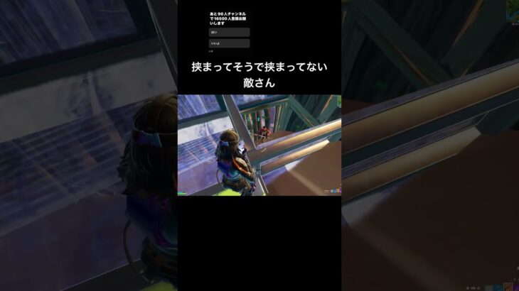 挟まってそうで挟まってない敵さん#フォートナイト #fortnite #shorts