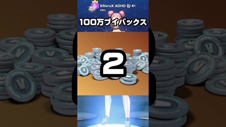 皆さんはどっちを選びますか？ #フォートナイト #fortnite #shorts