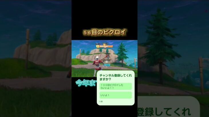 ５６回目のビクロイやー#フォートナイト #野獣先輩 #フォトナ #おすすめ #fortnite #shorts