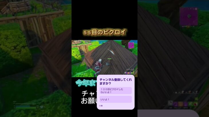 ５５回目のビクロイやー#野獣先輩 #フォートナイト #フォトナ #おすすめ #fortnite #shorts