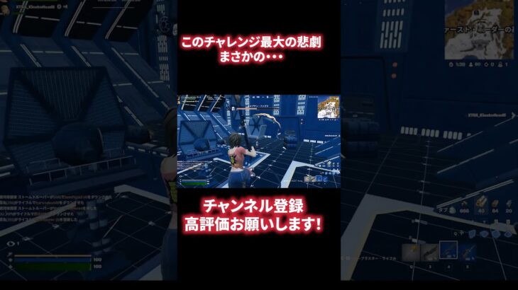 チャンネル初チャレンジやったら悲惨すぎた件 #fortnite #上手いと思ったら高評価 #フォートナイト#shorts