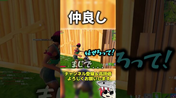 仲良し #フォートナイト  #fortnite #くろのす #shorts
