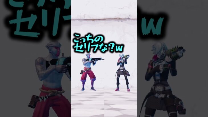 合せろよ！【以心伝心】#フォートナイト  #fortnite #くろのす #shorts