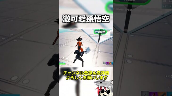 激可愛孫悟空発見 #フォートナイト  #fortnite #くろのす #shorts