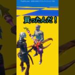 友達に一人はいたやつあるある #フォートナイト fortnite #くろのす #shorts