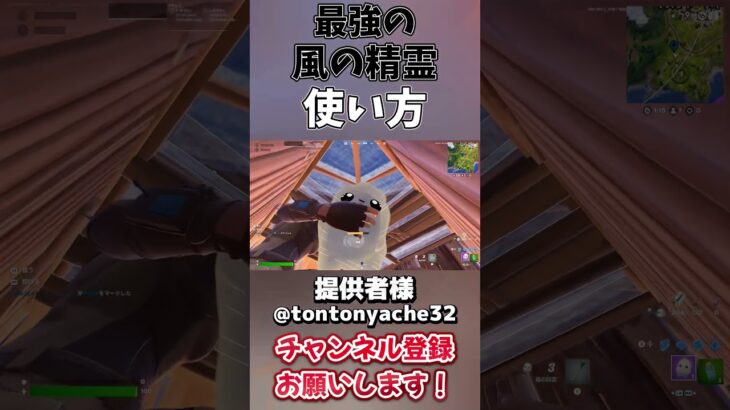 最強の風の精霊の使い方 #フォートナイト #fortnite #shorts