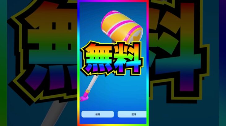 無料ツルハシのもらい方！フォールガイズツルハシのイータスハンマーが可愛すぎる😍【フォートナイト/fortnite】【フォールガイズ/FALL GUYS】