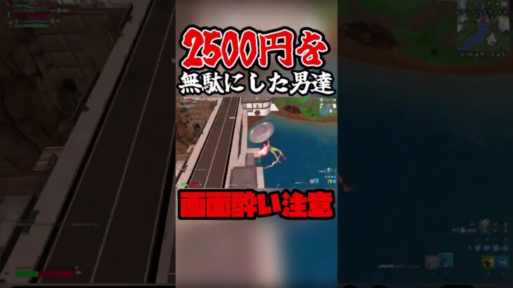 無駄遣いをしました😥【フォートナイト/fortnite】#shorts #fortnite #フォートナイト #ランク #ゲーム実況 #shortsfeed #fortniteclips
