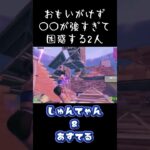 強すぎるミシック スキン大会highlight【フォートナイト/FORTNITE】#fortnite #フォートナイト #shorts
