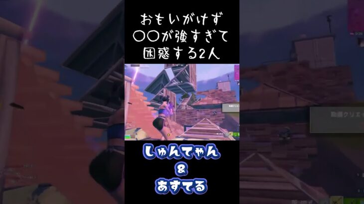 強すぎるミシック スキン大会highlight【フォートナイト/FORTNITE】#fortnite #フォートナイト #shorts