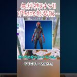 iPhone勢に悲報… 無料神スキンをゲットして！#shorts #フォートナイト #ゆっくり実況 #fortnite