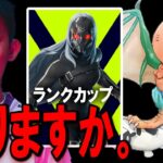 らいと＆ざごうでランクカップ！@mkmkpapa  #EDGEWIN　【FORTNITE/フォートナイト】