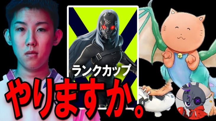 らいと＆ざごうでランクカップ！@mkmkpapa  #EDGEWIN　【FORTNITE/フォートナイト】