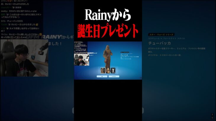 rainyから誕生日プレゼントきた #shorts 【フォートナイト/Fortnite】
