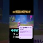 ６０回目のビクロイやー#shorts #フォートナイト #フォトナ