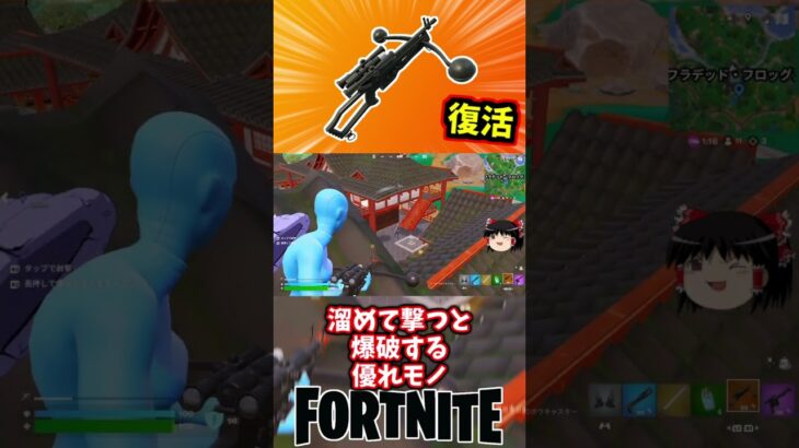 ウーキーのボウキャスターが復活！【フォートナイト】【ゆっくり実況】 #shorts ショート