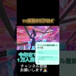 ７１回目のビクロイやー#shorts #フォートナイト #フォトナ