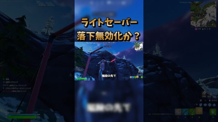 ライトセーバーは落下無効か？検証しました！ #shorts
