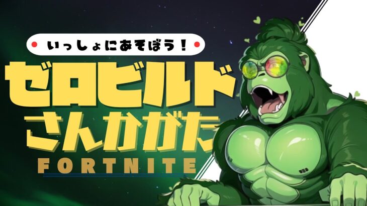 【参加型】カスタムがこわれました！！！！ #フォートナイト #ライブ配信 #縦型配信 #shorts