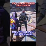 スターウォーズにいそうなスキン選手権【スキンコンテスト】【フォートナイト】 #shorts