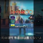 こいう奴嫌い #shorts