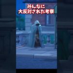一番当たって気持ちよかった考察は？【フォートナイト】 #shorts
