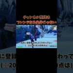 登録がフレンドなる条件では無い。#shorts