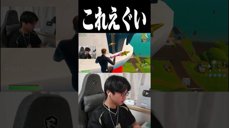 これえぐい #shorts 【フォートナイト/Fortnite】