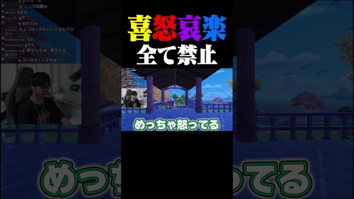 喜怒哀楽すべて禁止フォートナイト #shorts 【フォートナイト/Fortnite】