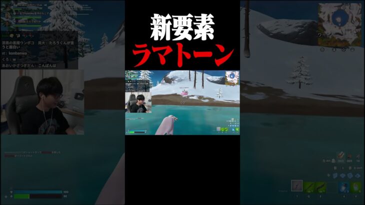 新要素「ラマトーン」を使った結果・・・ #shorts 【フォートナイト/Fortnite】