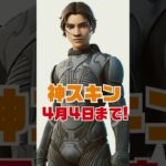 返ってきたチャニが良過ぎる！！#shorts 【フォートナイト/Fortnite】