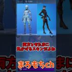 フォートナイト欲しいスキンはどっち？㉒ #shorts #フォートナイト #ゆっくり実況  #ゲーム  #fortnite #ゆっくり #フォトナ
