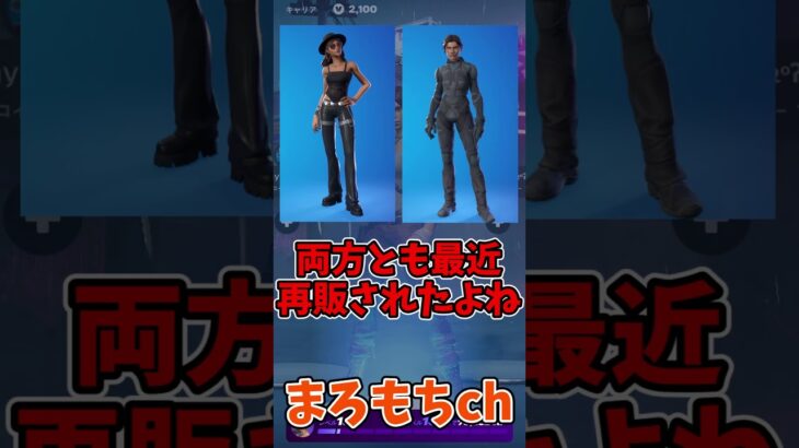 フォートナイト欲しいスキンはどっち？⑱ #shorts #フォートナイト #ゆっくり実況  #ゲーム  #fortnite #ゆっくり #フォトナ