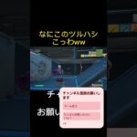 このツルハシ怖い#shorts #フォートナイト #フォトナ #fortnite #おすすめ