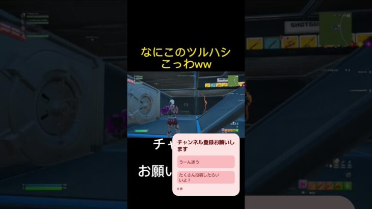 このツルハシ怖い#shorts #フォートナイト #フォトナ #fortnite #おすすめ
