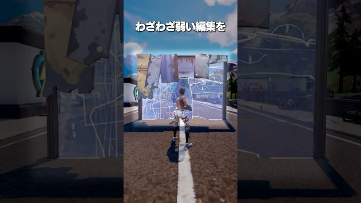 プロが「弱い編集をする理由」を知っていますか？ #shorts #fortnite #フォートナイト