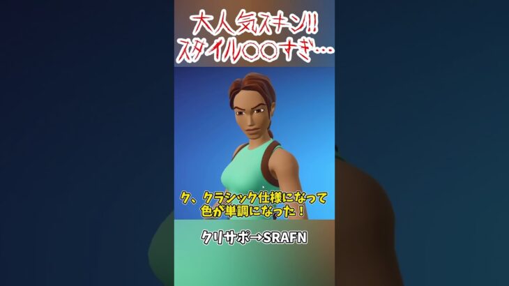 大人気スキン！超軽いスタイル編集がやべぇ… #shorts #フォートナイト #ゆっくり実況 #fortnite