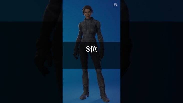 個人的に好きな猛者スキンランキング！#shorts #フォートナイト #fortnite