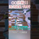 ノリ良すぎ！透明編集チャレンジの結果は… #shorts #フォートナイト #ゆっくり実況 #fortnite