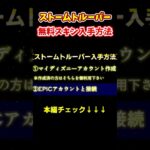 誰でも貰える無料スキン！#shorts #フォートナイト#fortnite