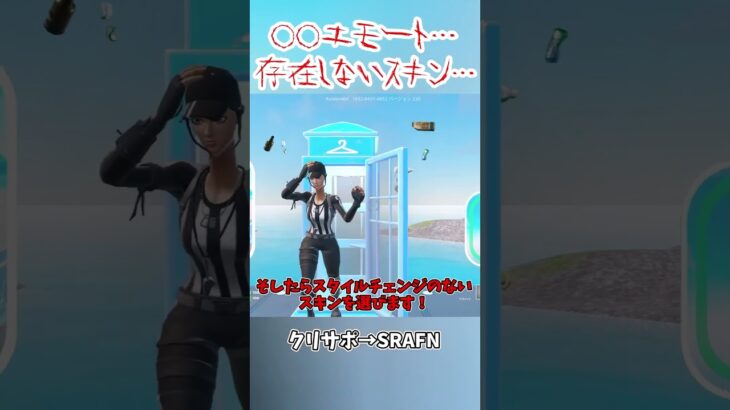 存在しないスキン…○○エモートがヤバすぎる… #shorts #フォートナイト #ゆっくり実況 #fortnite