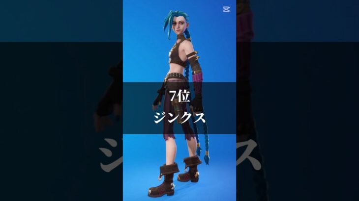 個人的に再販されて欲しいスキンランキング#shorts #フォートナイト #fortnite