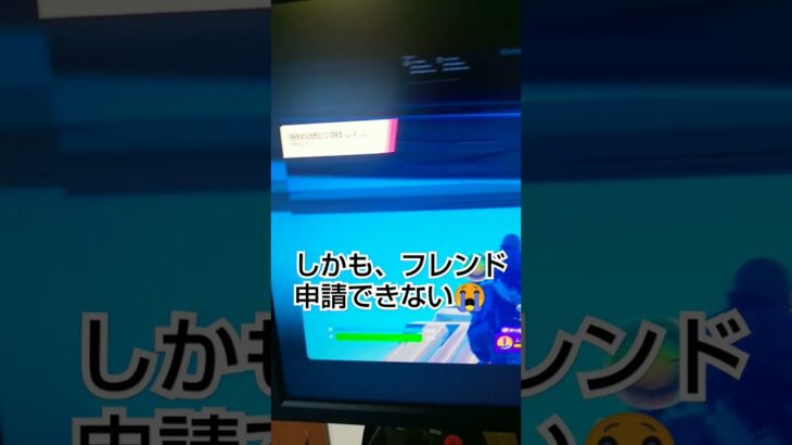 フレンドが…😱#shorts#フォートナイト#バグ#おすすめにのりたい#epic