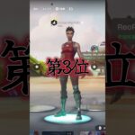持ってなかったらヤバイスキンランキング#shots #fortnite #チャンネル登録お願いします #フォートナイト