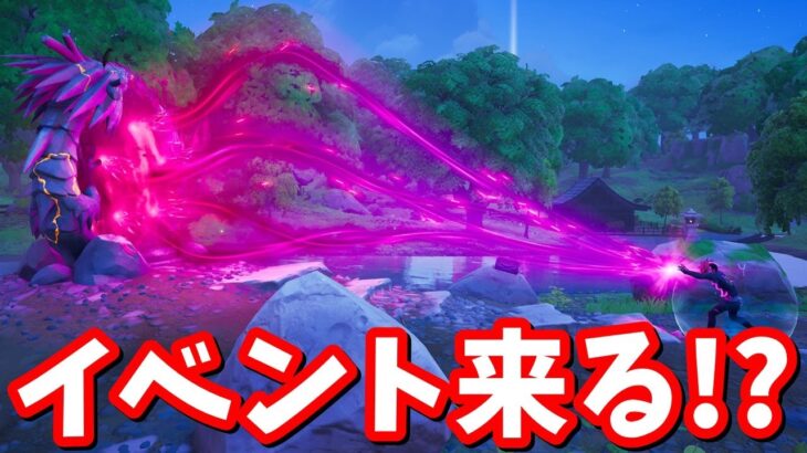 今度は本当にイベント来るらしい！！【フォートナイト】