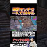 この時は冴えてた！【毎日ショートあげてます】