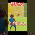 新感覚チャレンジパルクールマップが面白い【フォートナイト】