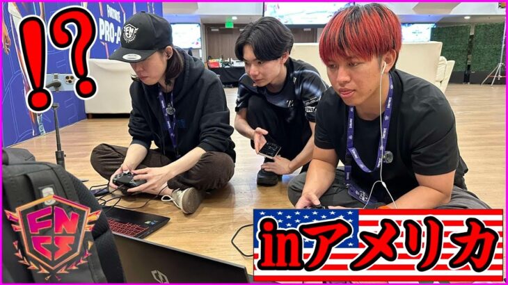 【世界大会】プロアマに凸って無理やり出ようとした結果…【フォートナイト】