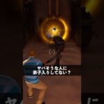 ヤバそうな人に弟子入りしてる人【フォートナイト】